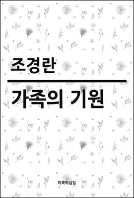 가족의 기원