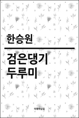 검은댕기두루미