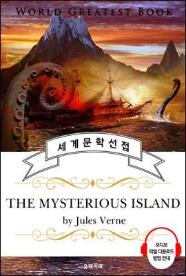 신비의 섬(The Mysterious Island) - 고품격 시청각 영문판