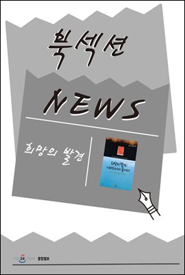 [북섹션] 희망의 발견