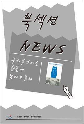 [북섹션] 수리부엉이는 황혼에 날아오른다