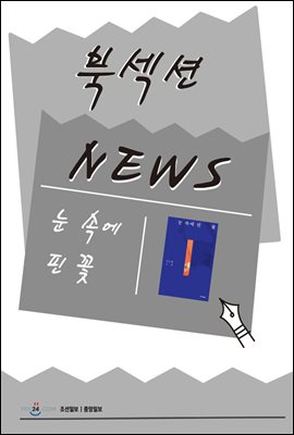 [북섹션] 눈 속에 핀 꽃