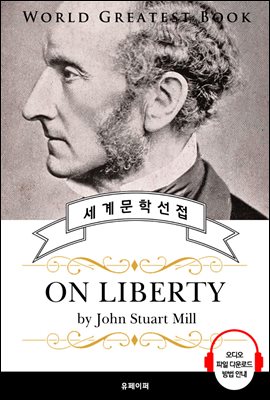 자유론 自由論(On Liberty) - 고품격 시청각 영문판