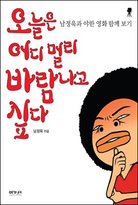 오늘은 어디 멀리 바람나고 싶다