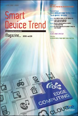 Smart Device Trend Magazine Vol.30 [무료]