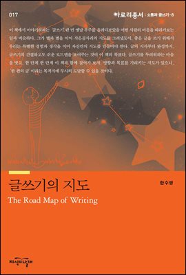 글쓰기의 지도