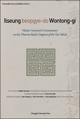 Ilseung beopgye-do Wontong-gi - Humanities Korea Buddhism Series 1