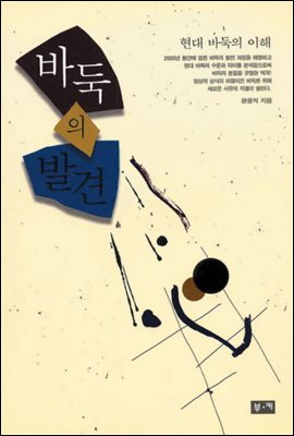 바둑의 발견