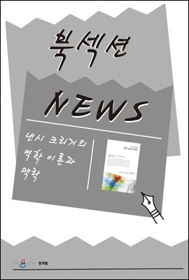 [북섹션] 낸시 크리거의 역학 이론과 맥락