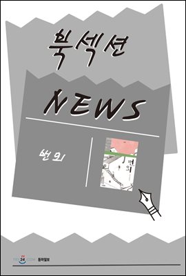 [북섹션] 번외