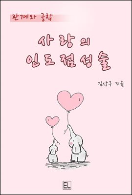 사랑의 인도 점성술