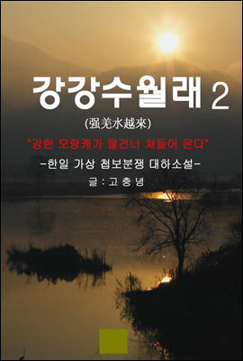 강강수월래 2