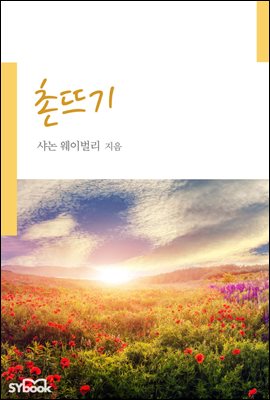 촌뜨기