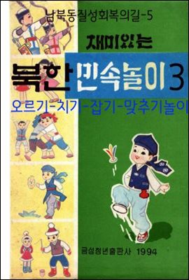 북한민속놀이 3