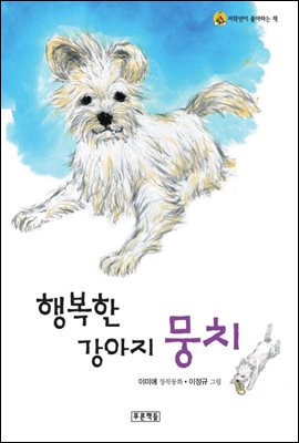 행복한 강아지 뭉치