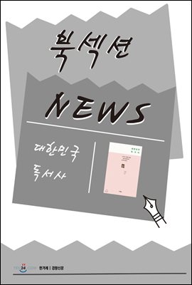 [북섹션] 대한민국 독서사