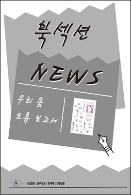 [북섹션] 우리 몸 오류 보고서