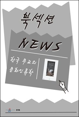 [북섹션] 한국 무교의 문화인류학