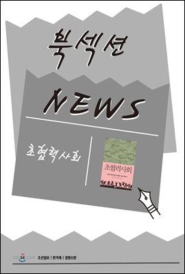 [북섹션] 초협력사회