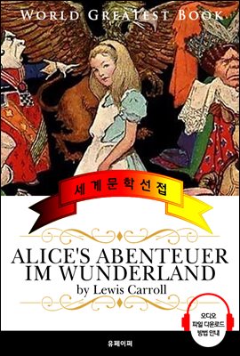 이상한 나라의 앨리스 (Alice&#39;s Abenteuer im Wunderland) - 고품격 시청각 독일어판