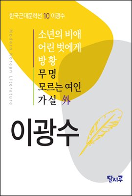 소년의 비애, 어린 벗에게, 방황, 무명, 모르는 여인, 가실 外