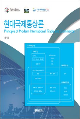 현대국제통상론