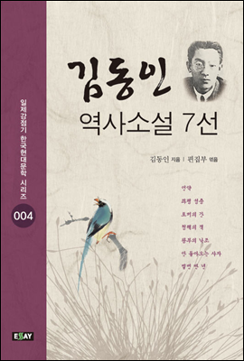 김동인 역사소설 7선