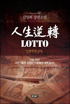 인생역전 Lotto