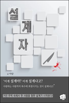 설계자