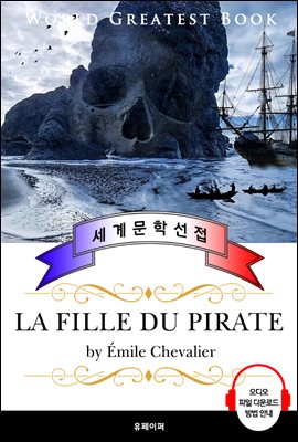 여자 해적 (La Fille du Pirate) - 고품격 시청각 프랑스어판