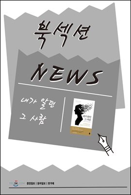 [북섹션] 내가 알던 그 사람