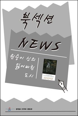 [북섹션] 원숭이 신의 잃어버린 도시