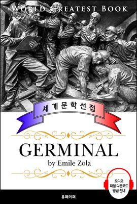 제르미날 (Germinal) - 고품격 시청각 프랑스어판