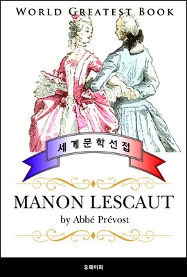 마농레스코 (Manon Lescaut) - 고품격 프랑스어판