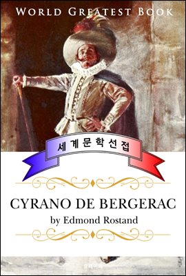 시라노 드 베르주라크 (Cyrano de Bergerac) - 고품격 연극 프랑스어판