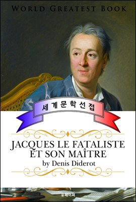 운명론자 자크와 그의 주인 (Jacques le fataliste et son maitre) - 고품격 프랑스어판