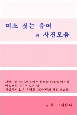 미소 짓는 유머와 사진 모음