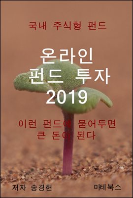 온라인 펀드 투자 2019