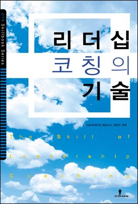 리더십코칭의 기술