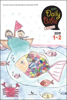 Kid's Daily Bible [Grade 4-6]  2019년 1-2월호