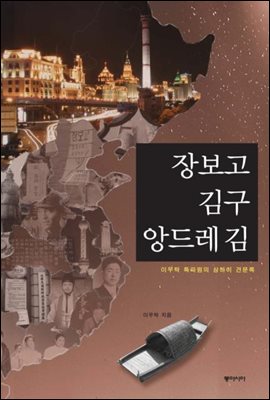 장보고&#183;김구&#183;앙드레 김