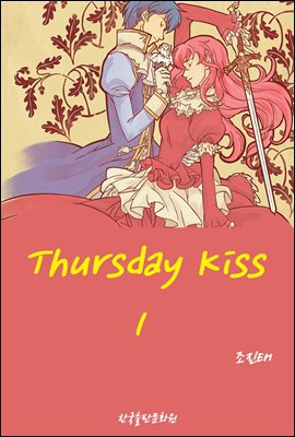 Thursday Kiss 1