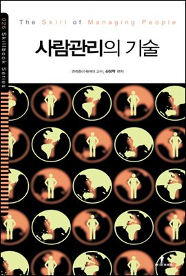 사람관리의 기술