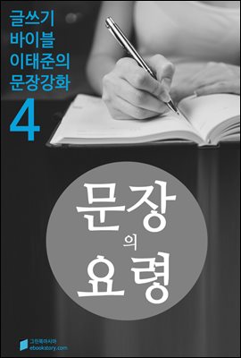 각종 문장의 요령 - 문장강화 (4)