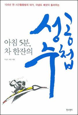 아침 5분, 차 한 잔의 성공 수첩