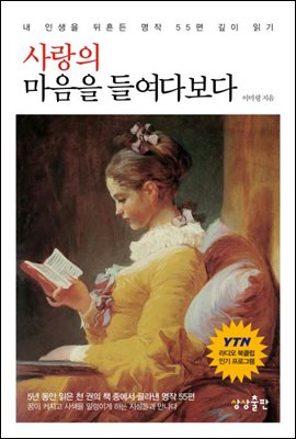 사랑의 마음을 들여다보다