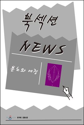 [북섹션] 분노와 애정