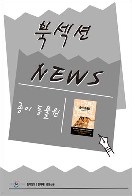 [북섹션] 종이 동물원