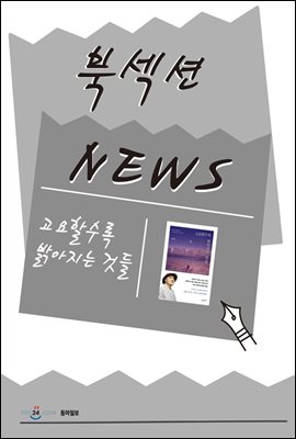 [북섹션] 고요할수록 밝아지는 것들