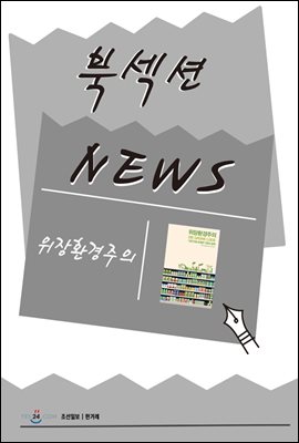 [북섹션] 위장환경주의
